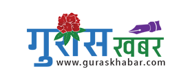 Guransh Khabar