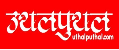 Uthalputhal