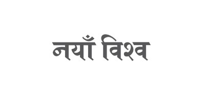 Naya Bishwo